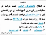 مسابقات ورزشی درون آموزشکده ای