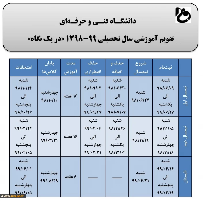 تقویم آموزشی