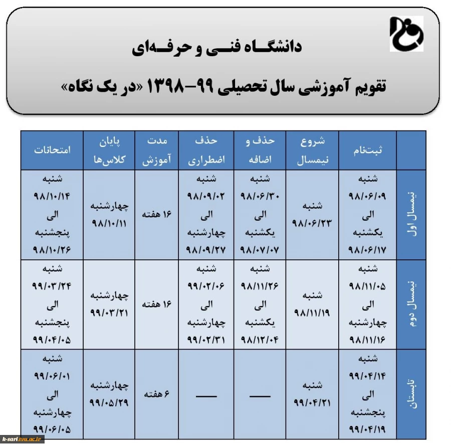 تقویم آموزشی 2