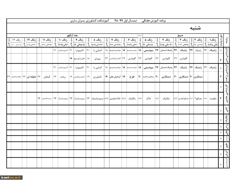 برنامه هفتگی کلاس ها در نیمسال اول سال 81 2