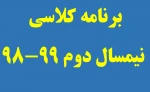 برنامه کلاسی 2