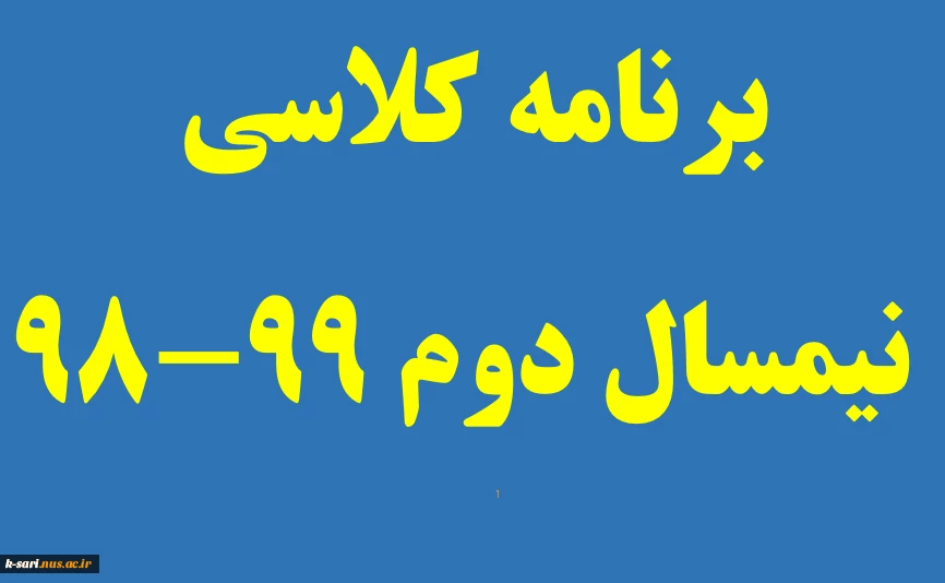 برنامه کلاسی 2