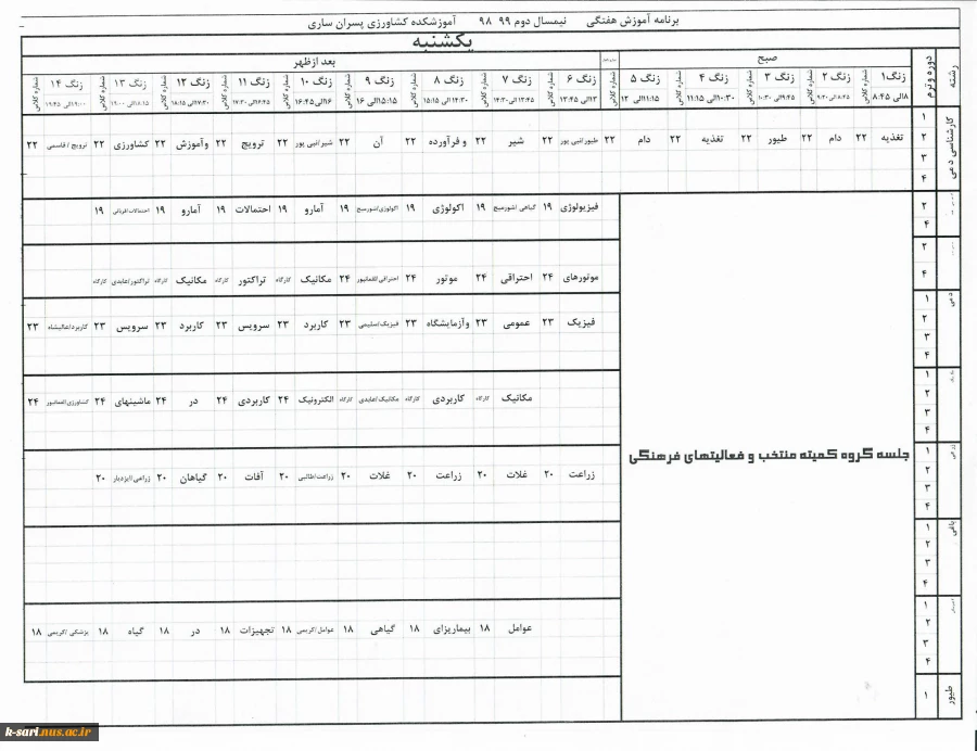 برنامه کلاسی 6