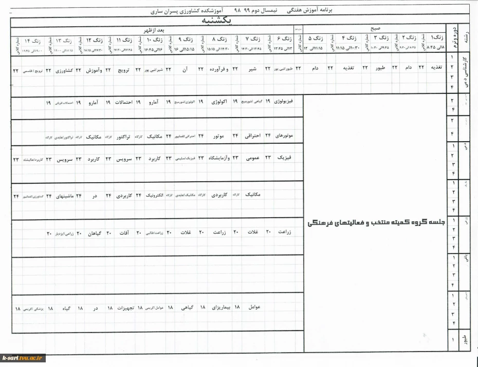 برنامه کلاسی 4