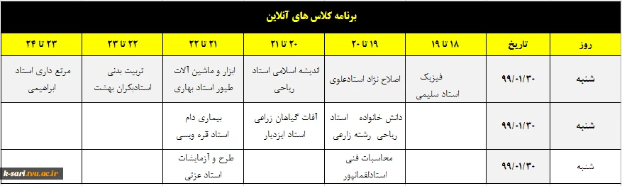 برنامه کلاسهای آنلاین