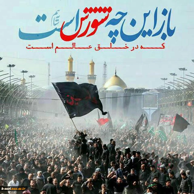 فرا رسیدن ایام سوگواری حضرت  ابا عبدالله الحسین بر عموم مسلمانان جهان تسلیت باد.