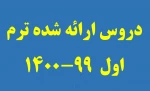 دروس ارائه شده ترم اول 99-1400 3