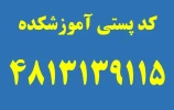 کد پستی 2