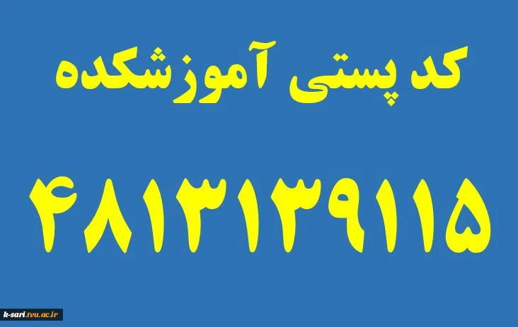 کد پستی 2