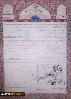 دریافت سند مالکیت تک برگ آموزشکده کشاورزی ساری 2