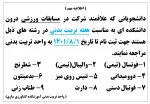 مسابقات هفته تربیت بدنی