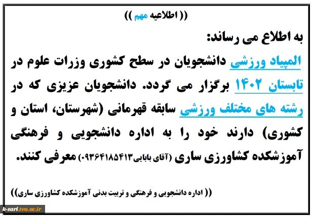 اطلاعیه مسابقات ورزشی 3