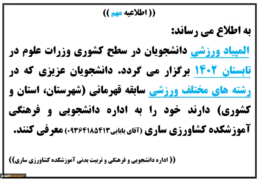 اطلاعیه مسابقات ورزشی 3