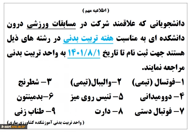 اطلاعیه مسابقات ورزشی 4