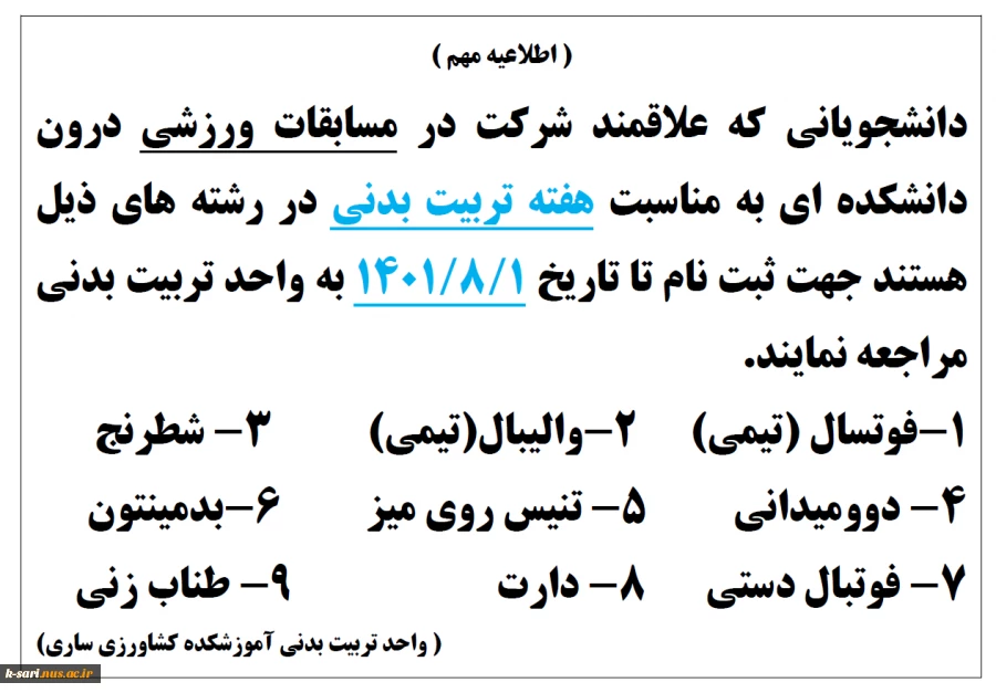 اطلاعیه مسابقات ورزشی 4