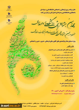 کسب مقام درجشنواره رویش