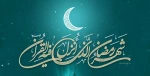 حلول ماه مبارک رمضان گرامی باد