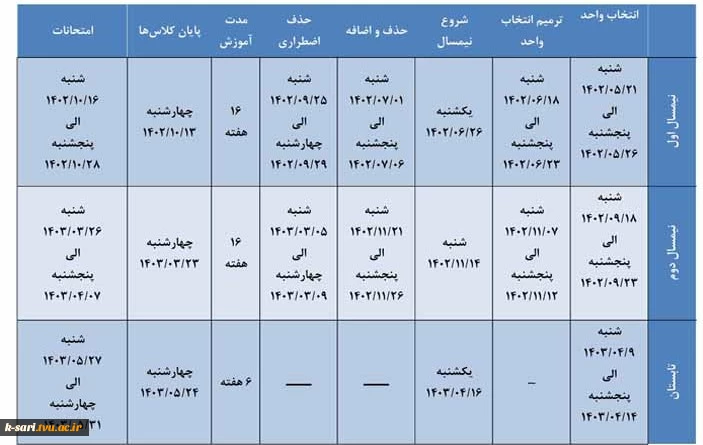 تقویم آموزشی