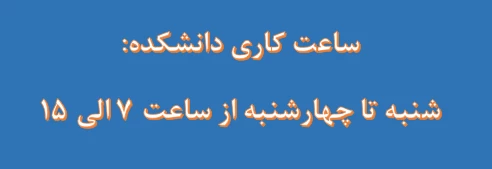 شنبه تا چهارشنبه 7 ال 15 2