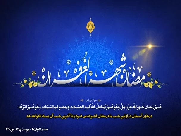 رمضان مبارک