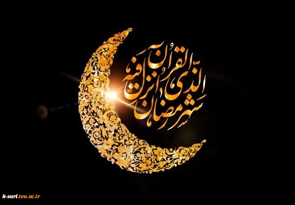 رمضان مبارک