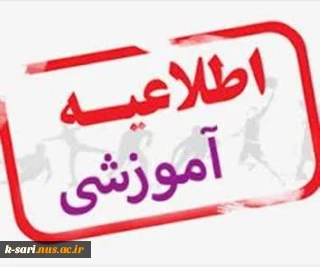 اطلاعیه تعطیلی دانشگاه