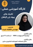 برگزاری کار گاه آموزشی