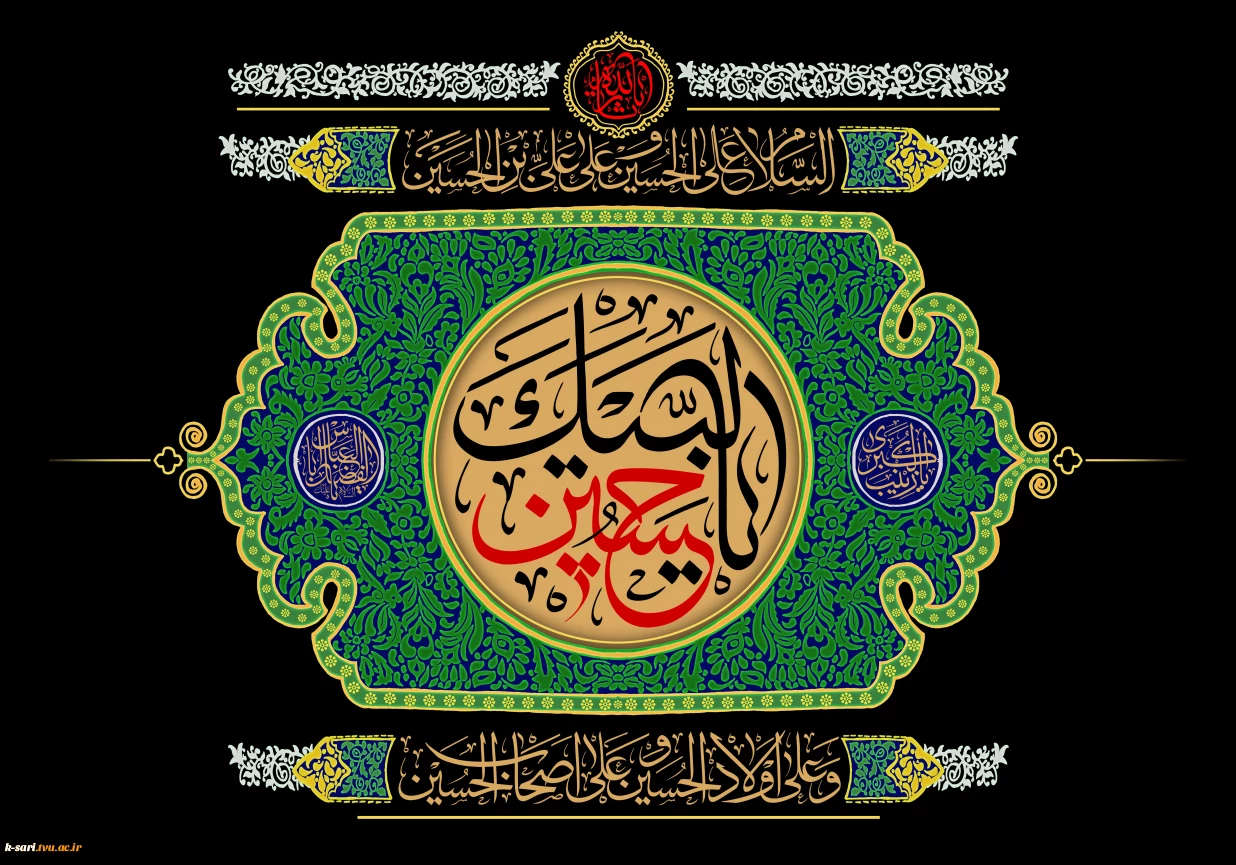 یا حسین