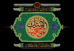 یا حسین