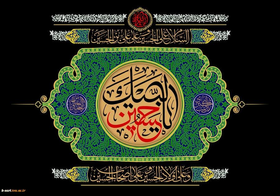 یا حسین