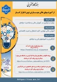برگزاری سلسله وبینارهای آموزشی 