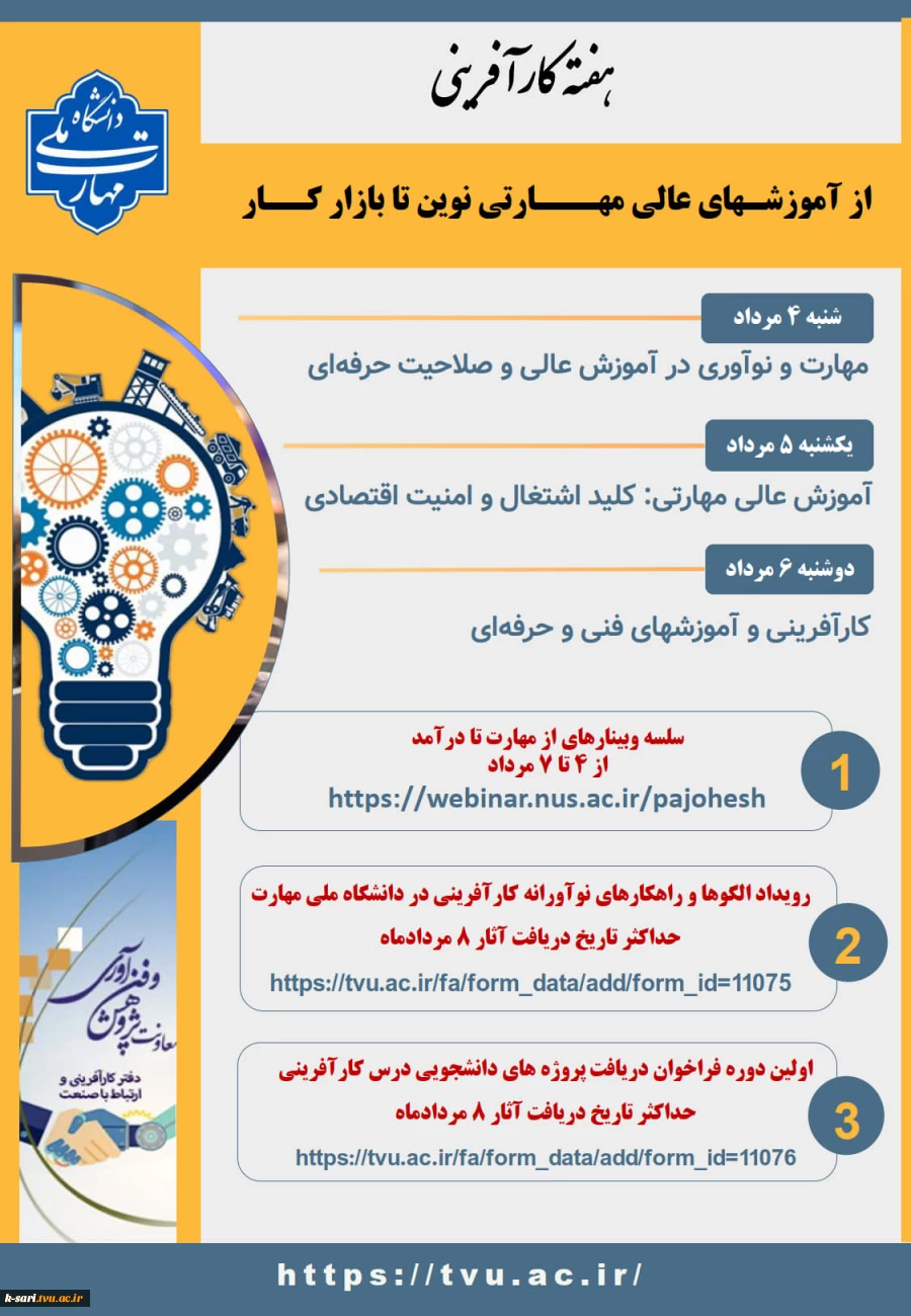 برگزاری سلسله وبینارهای آموزشی "از مهارت تا درآمد 2
