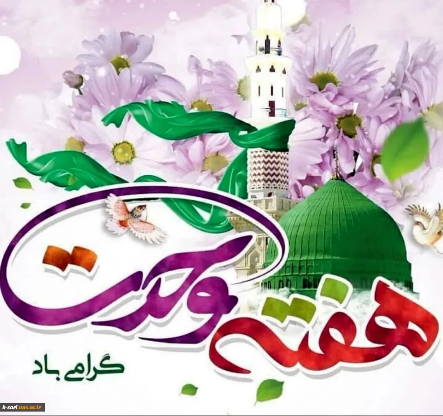 هفته وحدت گرامی باد