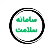 کارنامه سلامت