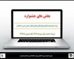 جشنواره رویش  4